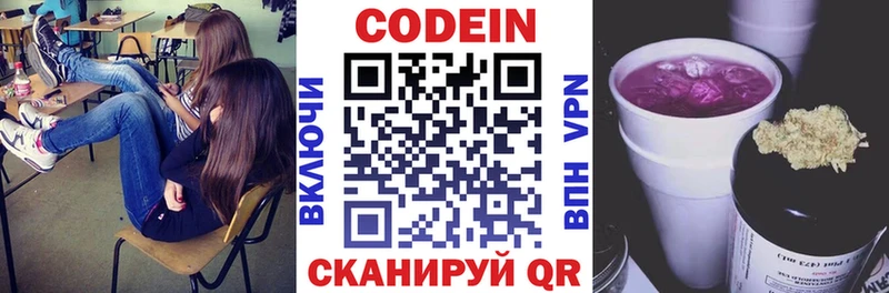 Codein напиток Lean (лин)  kraken вход  Чёрмоз  купить закладку 
